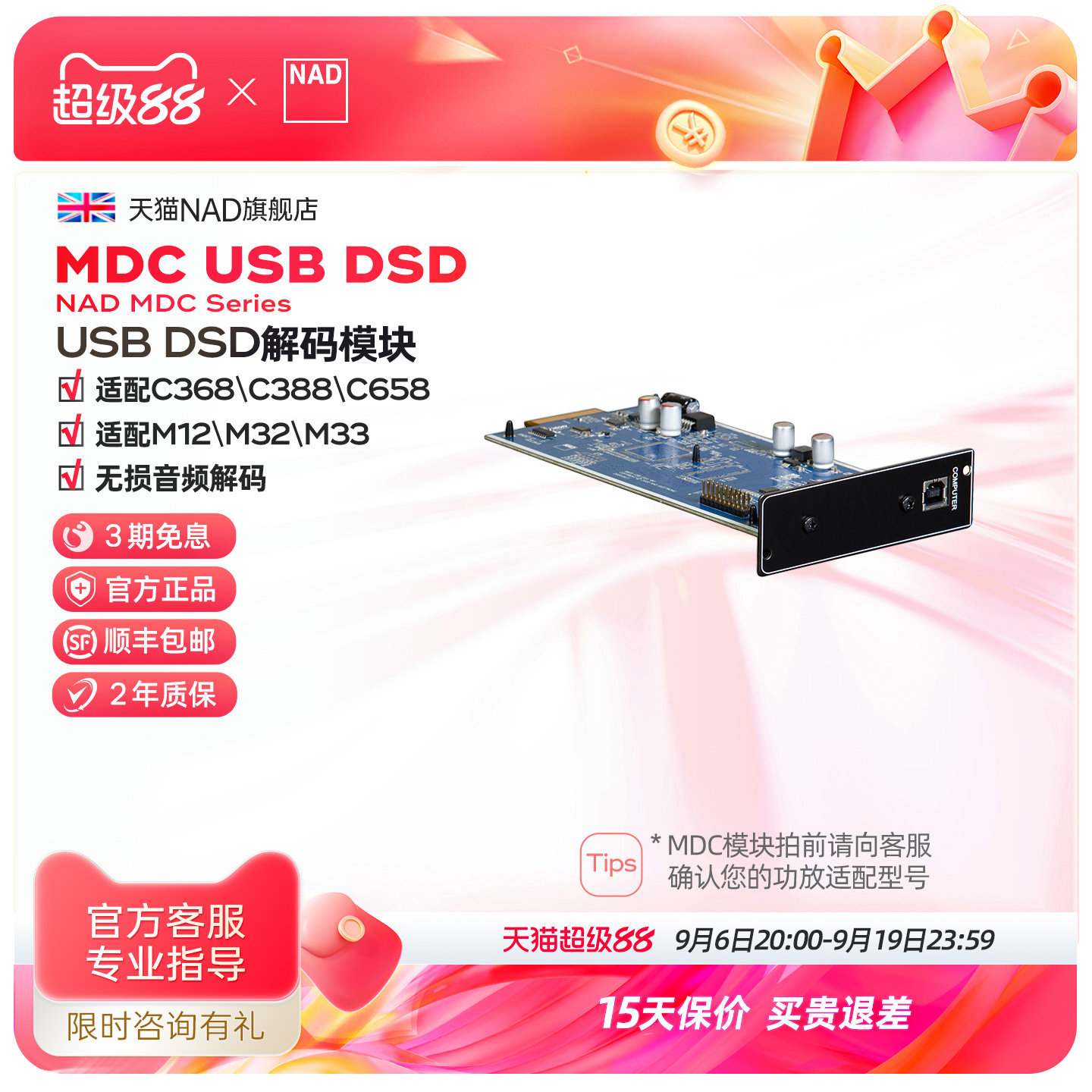 英国NAD功放无损音频DSD解码模块MDC USB DSD发烧hifi播放解码器