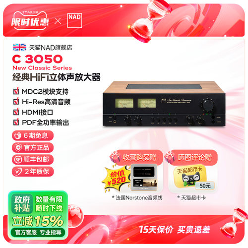 英国NAD复古发烧HiFi功放机C3050