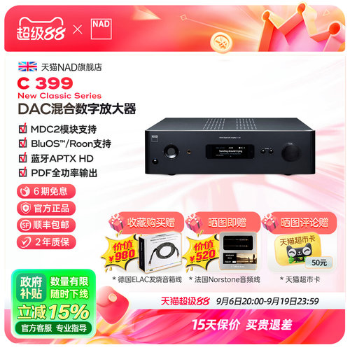 英国NADC399发烧HiFi功放180W*2