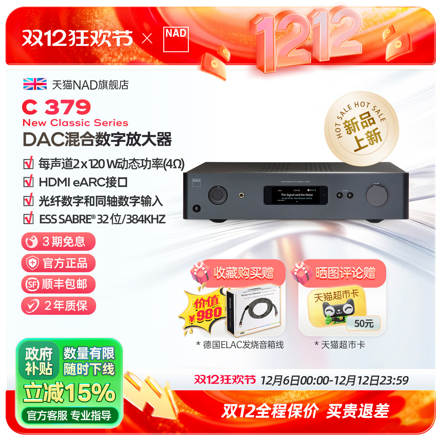 【新品上市】英国NAD功放C379发烧HiFi立体声高保真次世代功放机