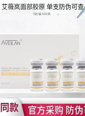 艾薇蓝三型胶原蛋白水光
