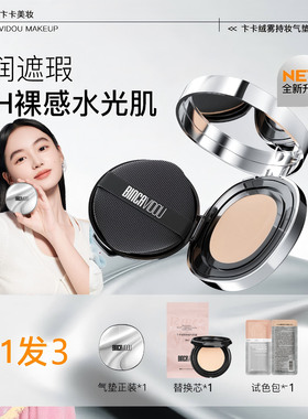 卞卡绒雾持妆气垫霜持妆控油补水保湿水润遮瑕粉底补妆气垫
