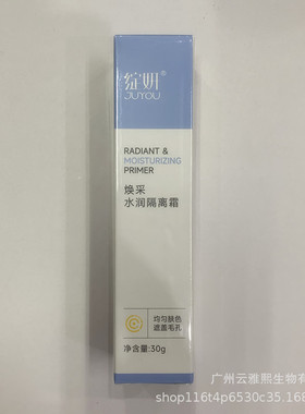 绽妍焕采水润隔离霜均匀肤色隐形毛孔自然妆感水润奶油质地不卡粉