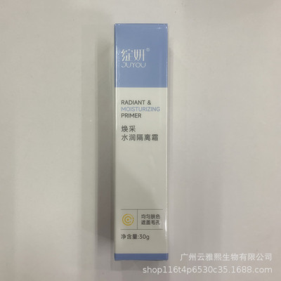 绽妍焕采水润隔离霜均匀肤色隐形毛孔自然妆感水润奶油质地不卡粉