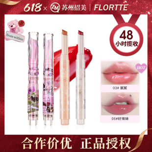 花洛莉亚怪美莉亚固体唇蜜初吻爱心棒口红润泽水光唇釉 FLORTTE