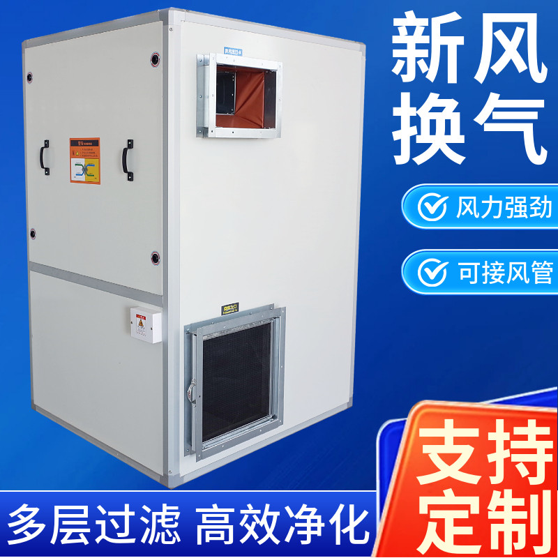 立柜式新风双向流全热交换器管道空气净化排气扇商用抽送风机换气,电子/电工,室内新风系统,淘宝优惠券,粉丝福利购,淘宝优惠卷