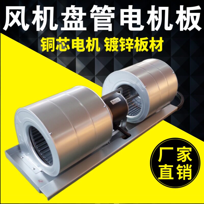 风机盘管电机板涡轮风扇中央空调通风换气扇蜗壳叶轮安装板配件
