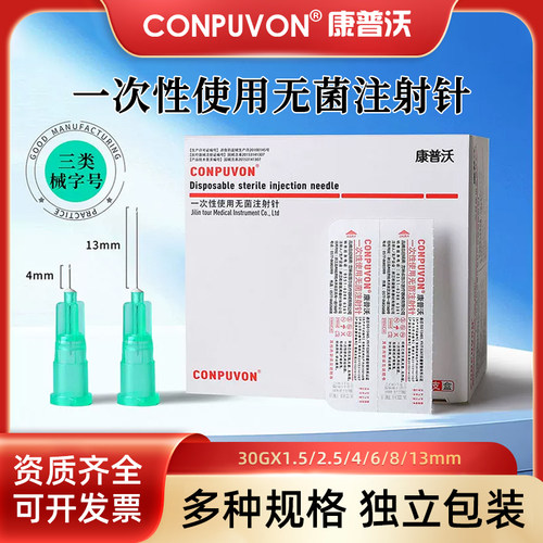 康普沃32G械三类注射针