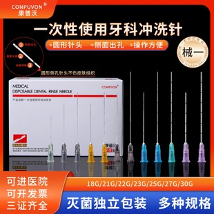 23g25G填充冲洗注射针 康普沃钝针医用一次性顿针针头21
