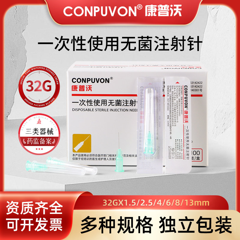 康普沃医用32G非无痛小针头细单针4mm13毫米手打注射针微整微针头