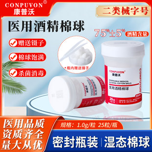 医用酒精棉球一次性使家用皮肤伤口清洁消毒杀菌脱脂棉片便携罐装