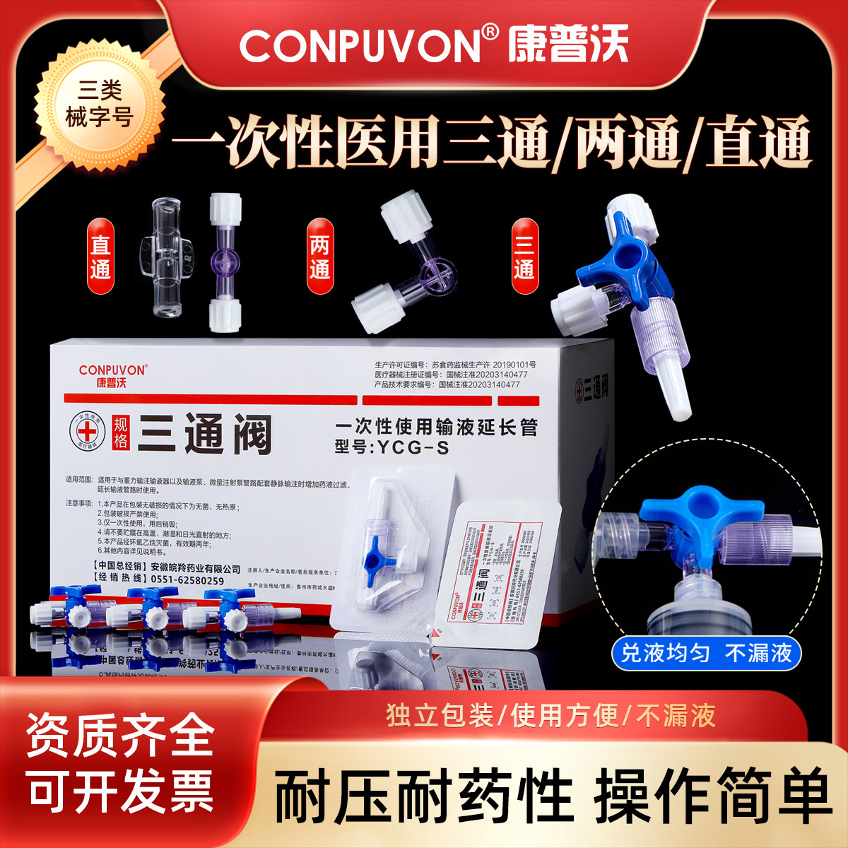 康普沃一次性医用三通阀水光兑药图片