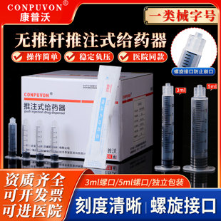 康普沃无推杆推注式 5ml德玛莎水光枪机打针筒管耗材 给药器螺口3