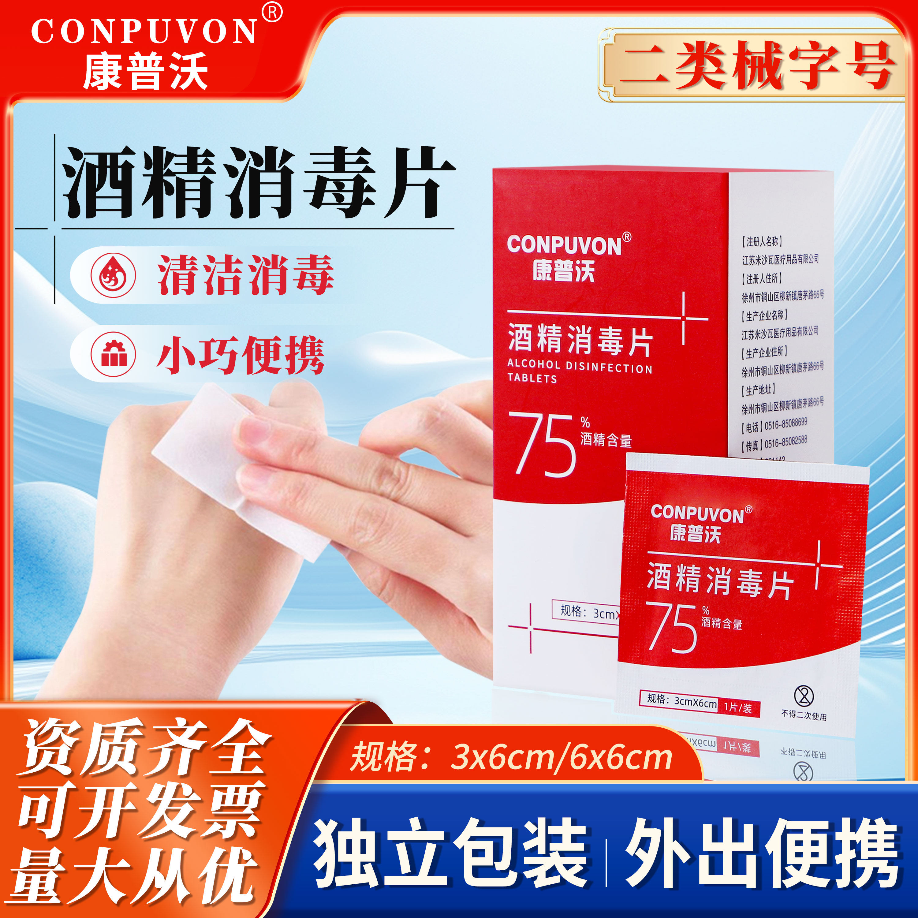 一次性酒精消毒棉片独立小包使用装旅行皮肤清洁耳洞手机便携湿巾,医疗器械,棉签棉球（器械）,淘宝优惠券,粉丝福利购,淘宝优惠卷