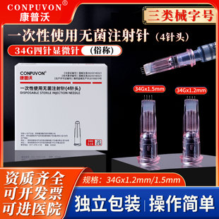 康普沃小粉针一次性手打四针头34g1.2 1.5mm非无痛水光细针管微整