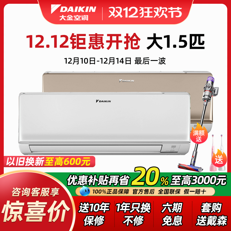 大金1.5匹直流变频冷暖壁挂空调