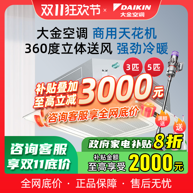Daikin/大金 空调商用3p5p匹天花机嵌入机FNCQF05AA嵌入式天花机