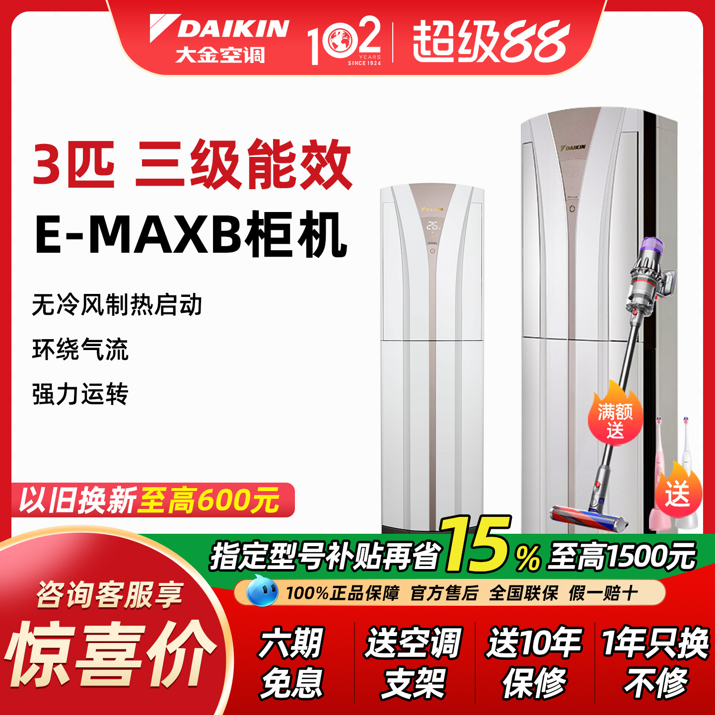 Daikin/大金FVXB372WC-W/N变频冷暖2匹3匹柜机立式家用大金空调