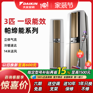 大金空调一级帕缔能F172变频冷暖3匹p立式 Daikin 柜机 15%补贴