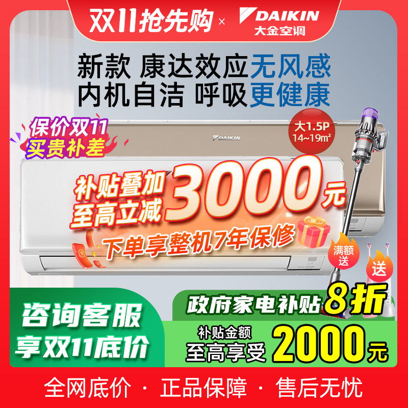 Daikin/大金 空调旗舰官方官网大1.5匹1p变频卧室家用冷暖壁挂机