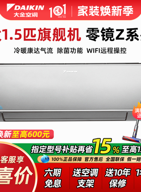 大金空调零境FTZW136YC-W1家用1.5匹1级能变频冷暖壁挂机智能WIFI