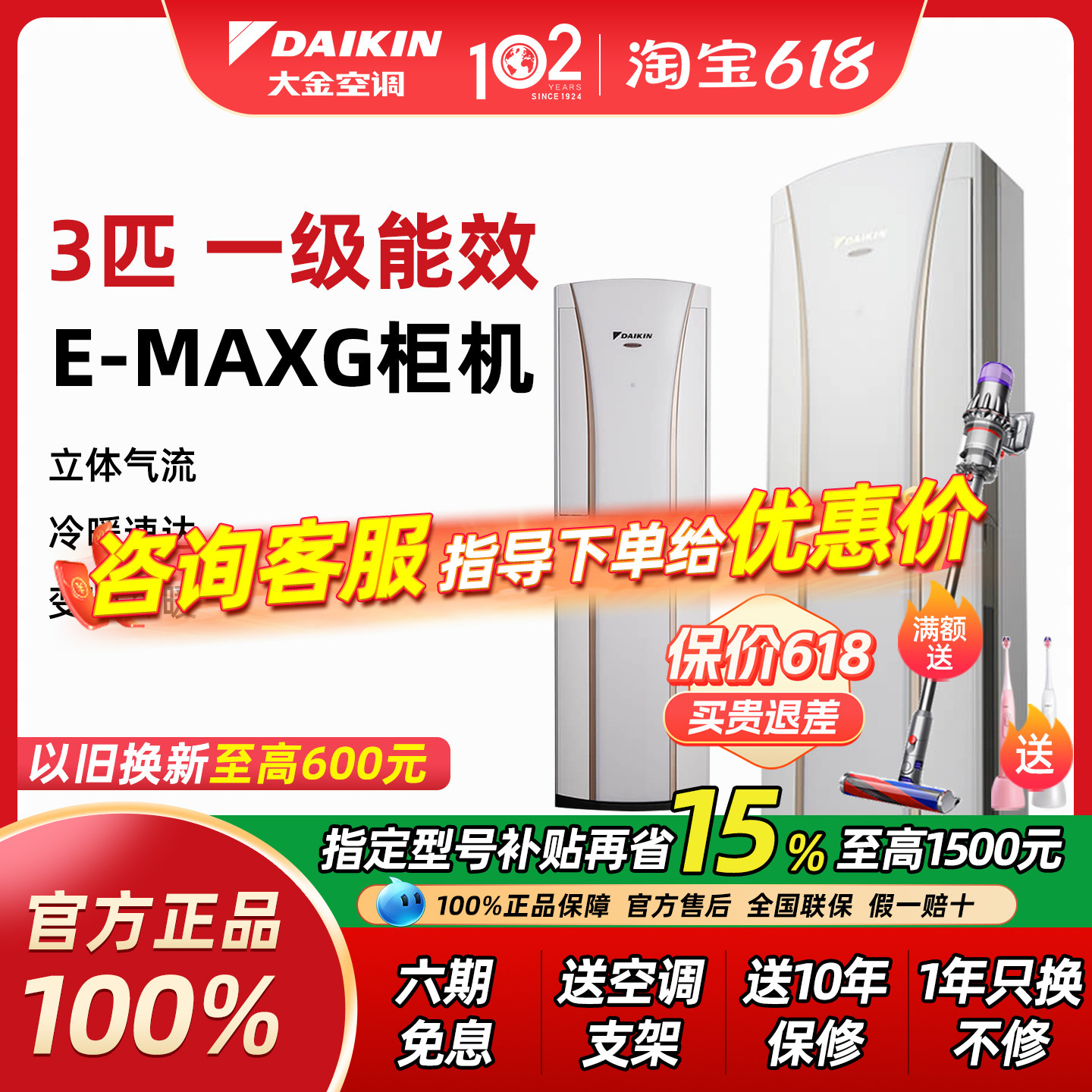 【15%补贴】大金空调变频3匹冷暖立柜式客厅柜机家用 FVXG172WC-W