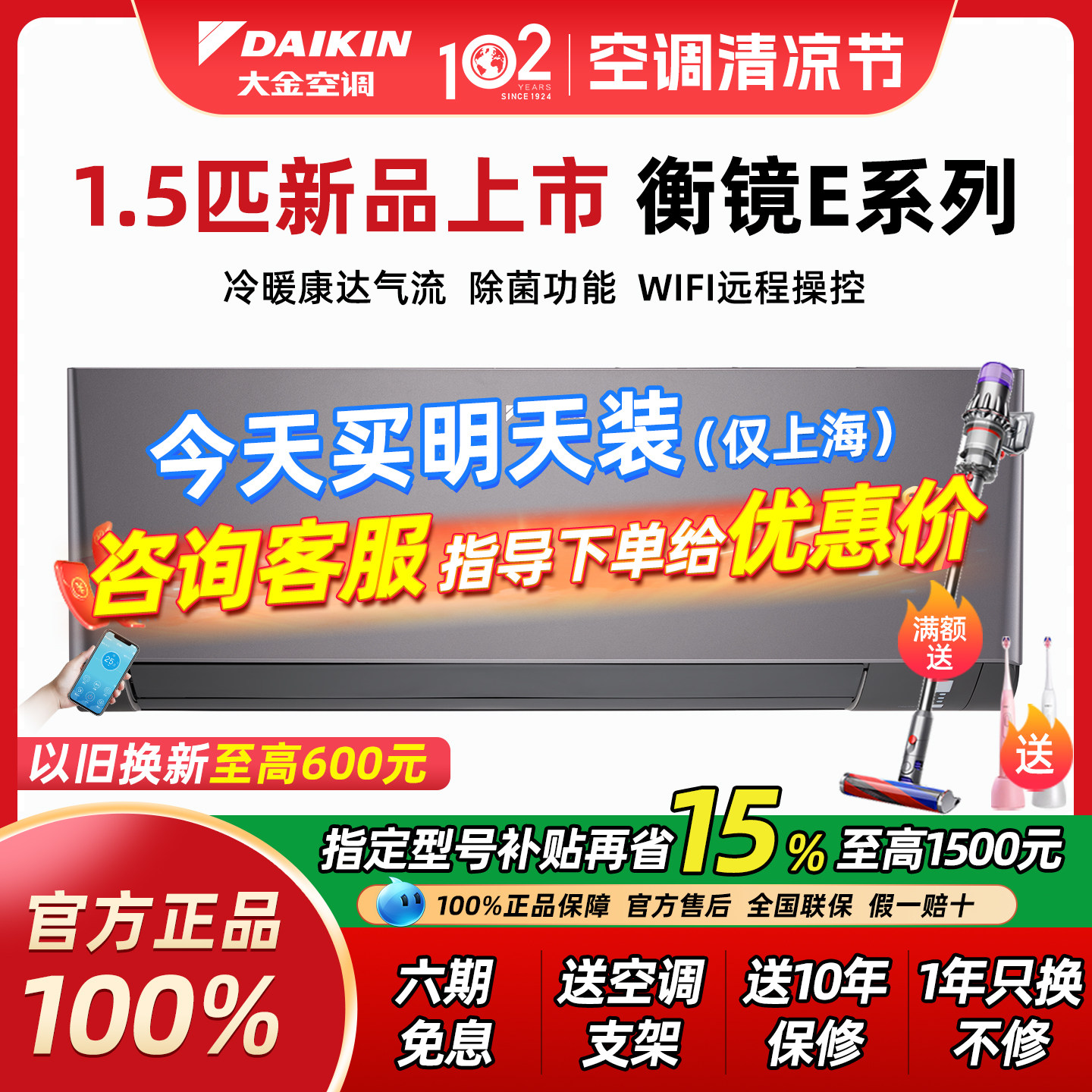 咨询立享15%大金1.5匹一级挂机
