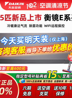 咨询立享15%大金1.5匹一级挂机