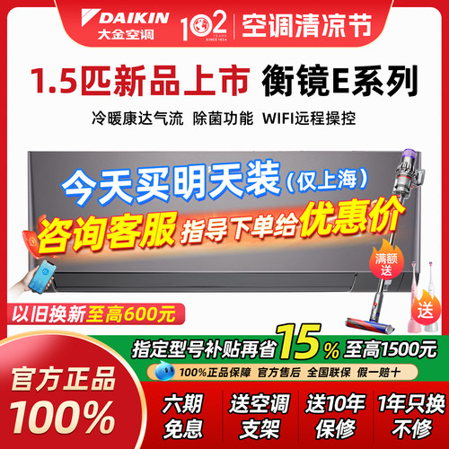 咨询立享15%大金空调1级1.5匹