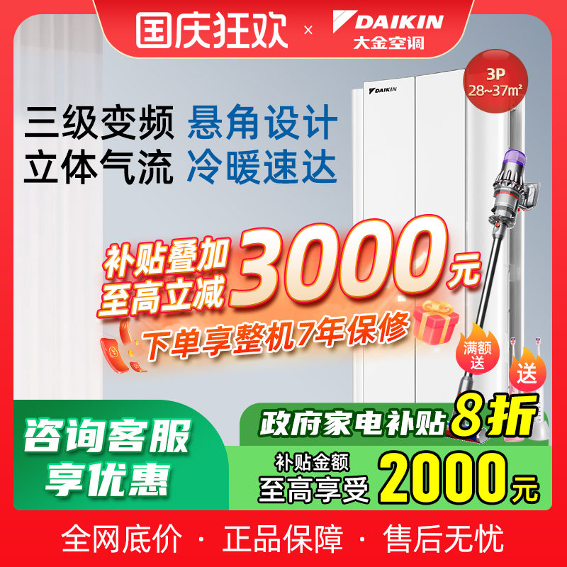 Daikin/大金空调3匹悬角式柜机