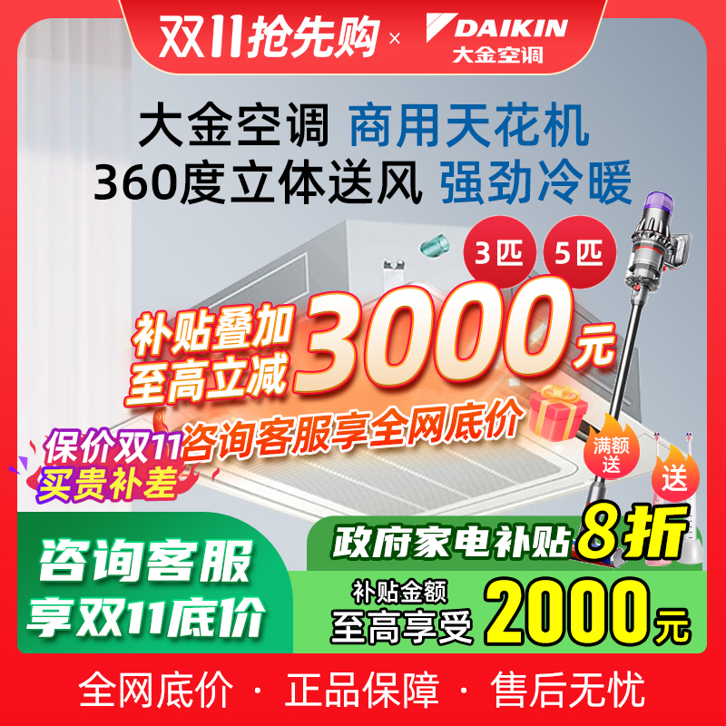 Daikin/大金 空调商用3p5p匹天花机嵌入机FNCQF05AA嵌入式天花机