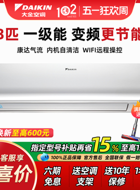【15%补贴】大金空调FTXR172WC-W1一级能效变频冷暖3匹壁挂机家用