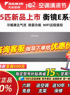 咨询立享15%大金1.5匹一级挂机