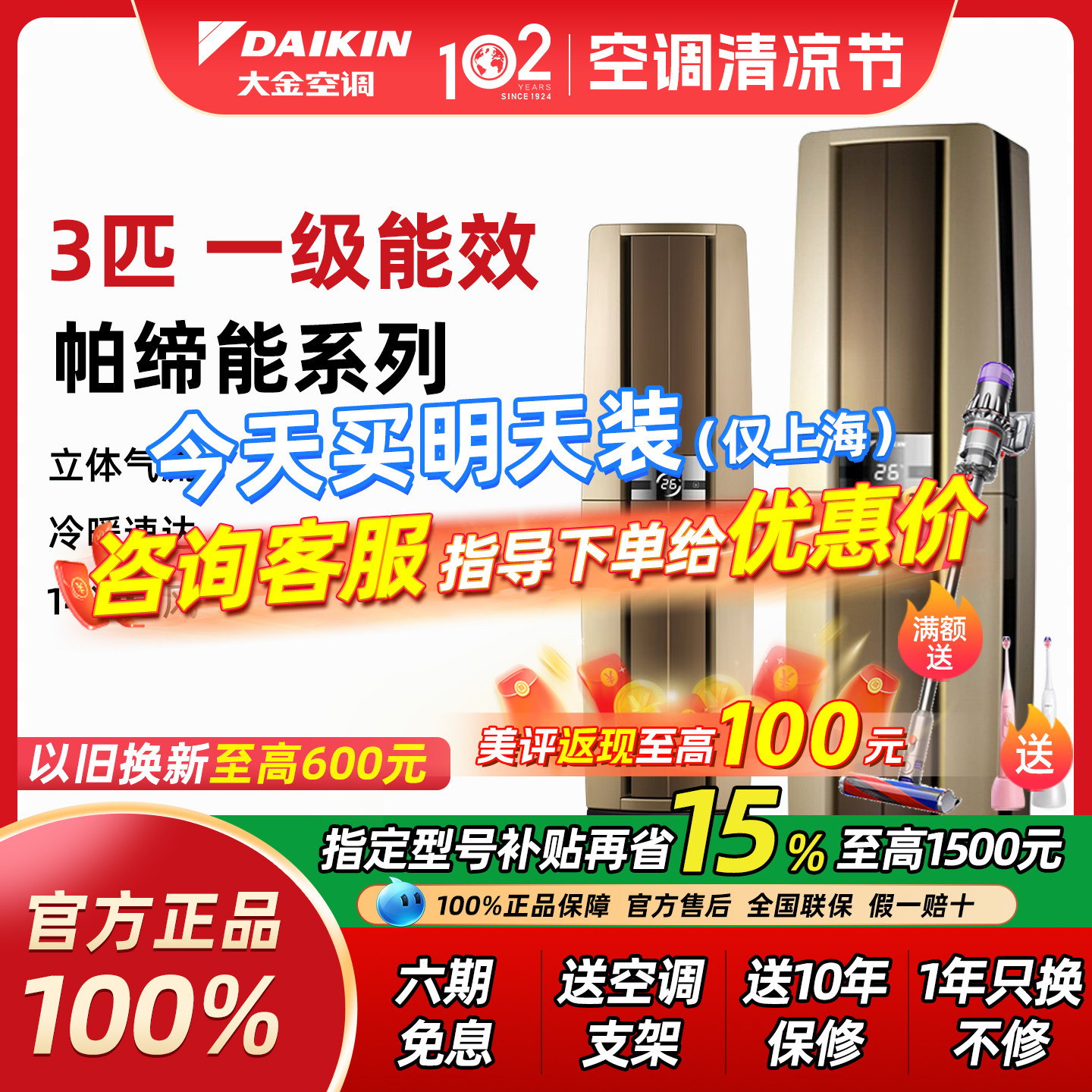 咨询立享15%大金空调3匹