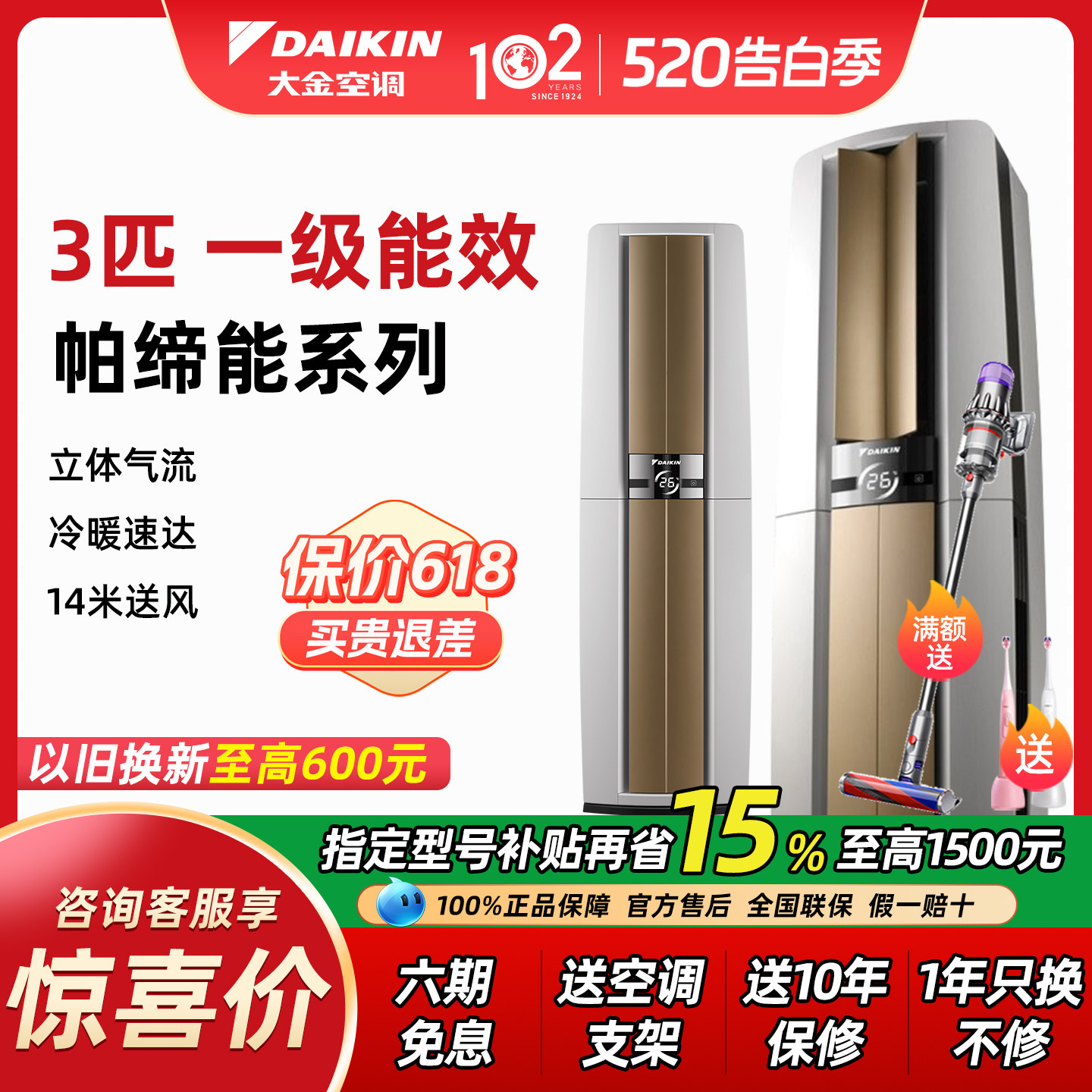 【15%补贴】Daikin/大金空调一级帕缔能F172变频冷暖3匹p立式柜机