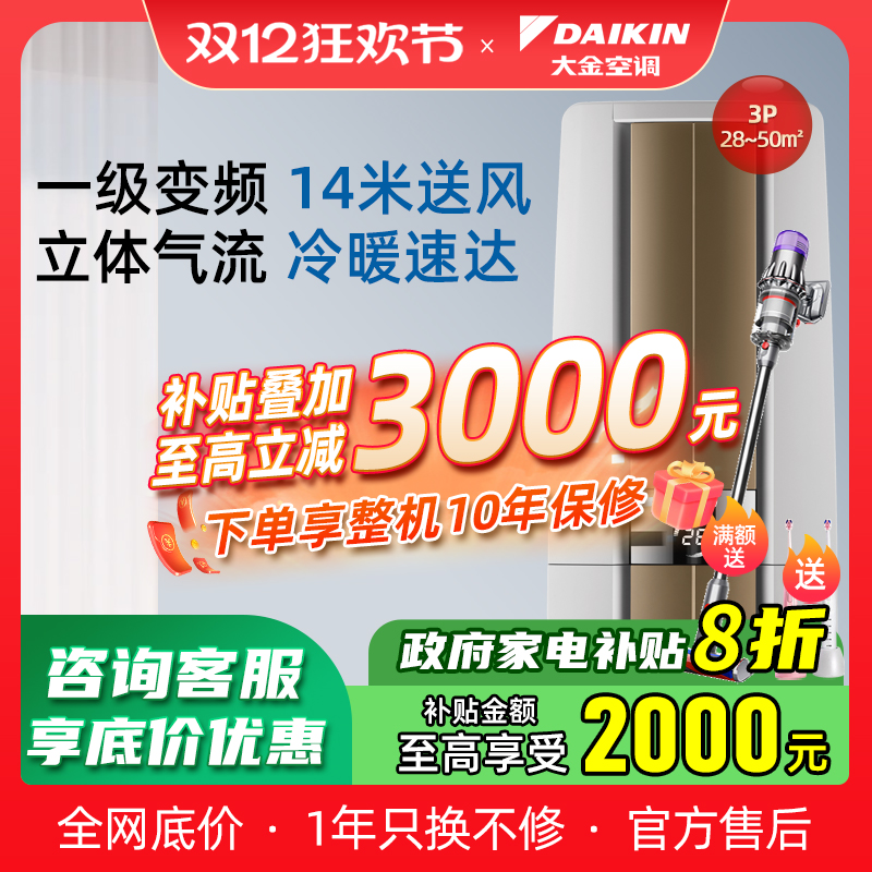 Daikin/大金一级帕缔能3匹柜机