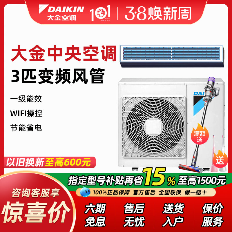【15%补贴】大金空调 一拖一3匹风管机 中央空调家用客厅冷暖变频