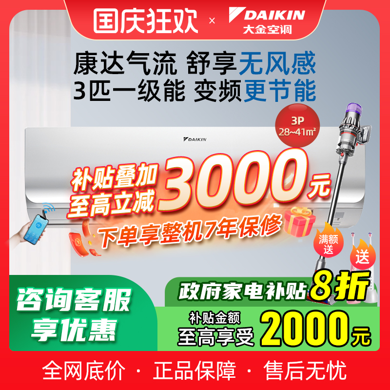 Daikin/大金一级能效3匹壁挂机