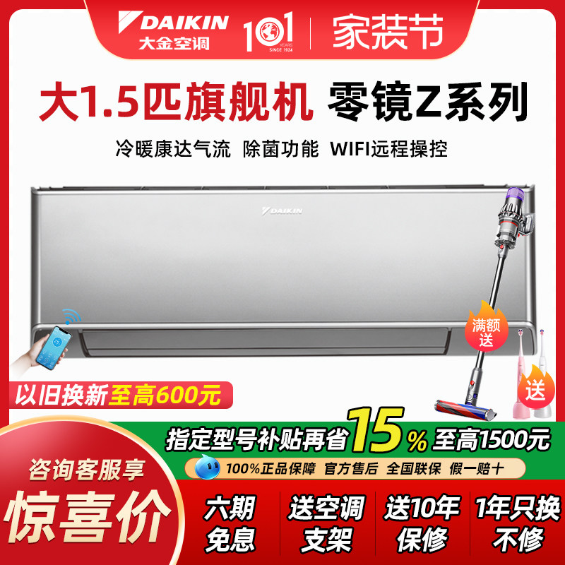 大金空调零境FTZW136YC-W1家用1.5匹1级能变频冷暖壁挂机智能WIFI