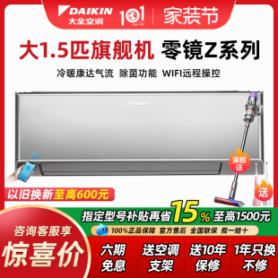 大金空调零境FTZW136YC W1家用1.5匹1级能变频冷暖壁挂机智能WIFI