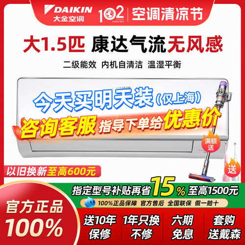 大金空调大1.5匹变频壁挂机