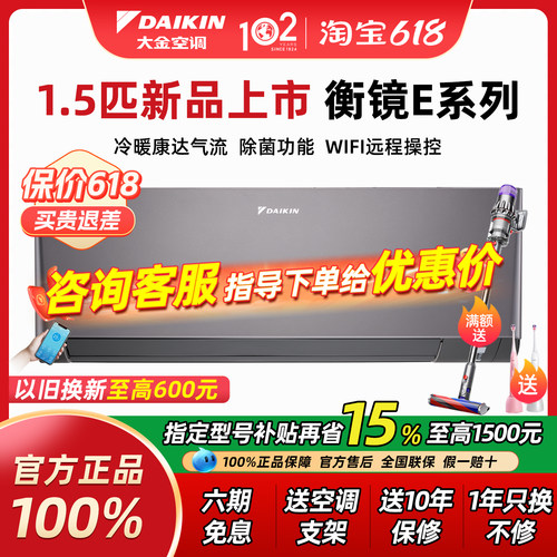 咨询立享15%大金1.5匹一级挂机