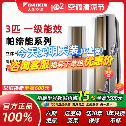 咨询立享15%大金空调一级帕缔能