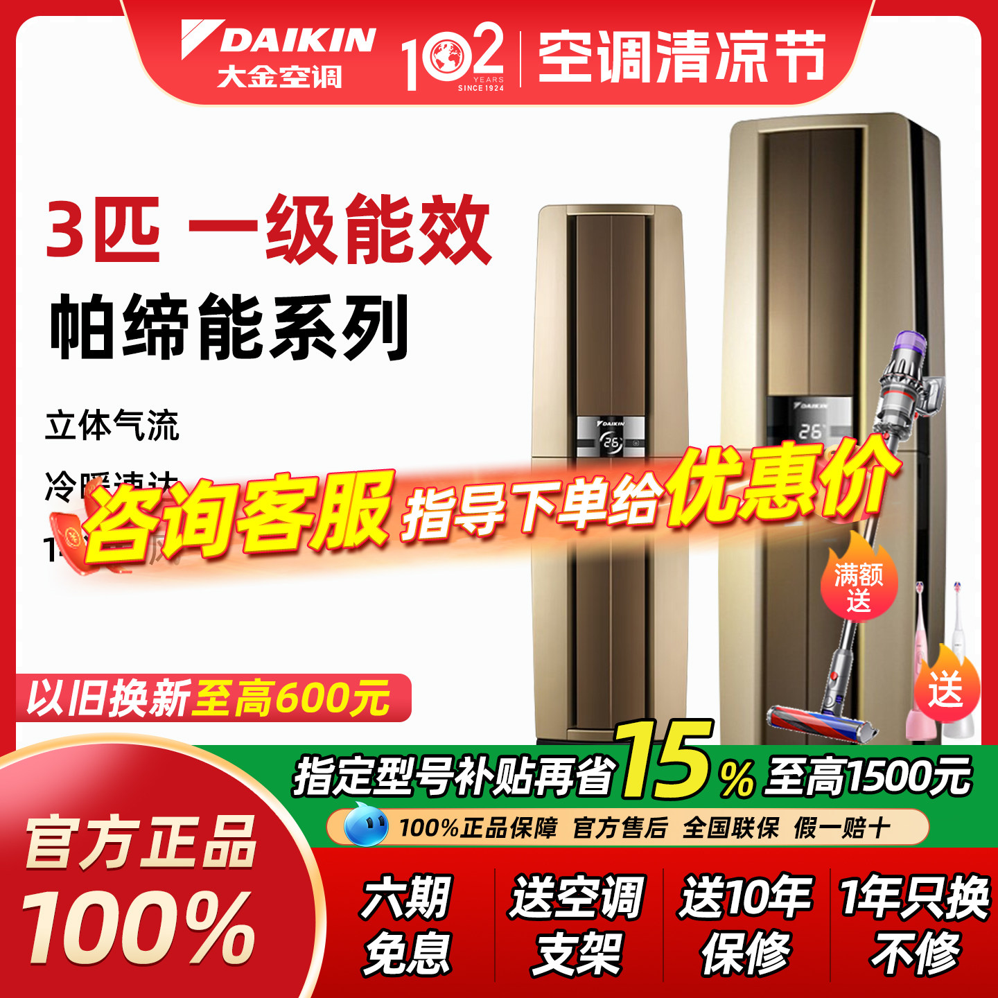 咨询立享15%大金空调3匹