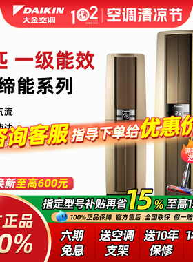 国补减15%大金空调大3匹变频1级能效FVXF172WC-W帕缔能立式柜机