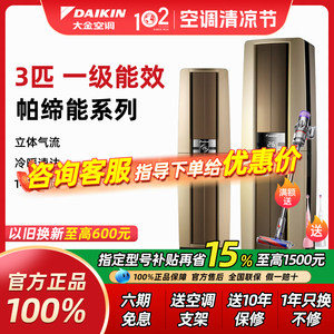 咨询立享15%大金空调3匹