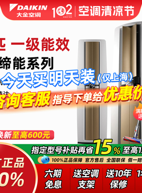 【国补15%】大金空调3匹柜机立式变频一级能效FVXF172WC-W 帕缔能