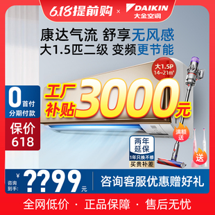 变频二级大1.5匹冷暖变频FTXS236WC W壁挂式 Daikin 大金空调 家用