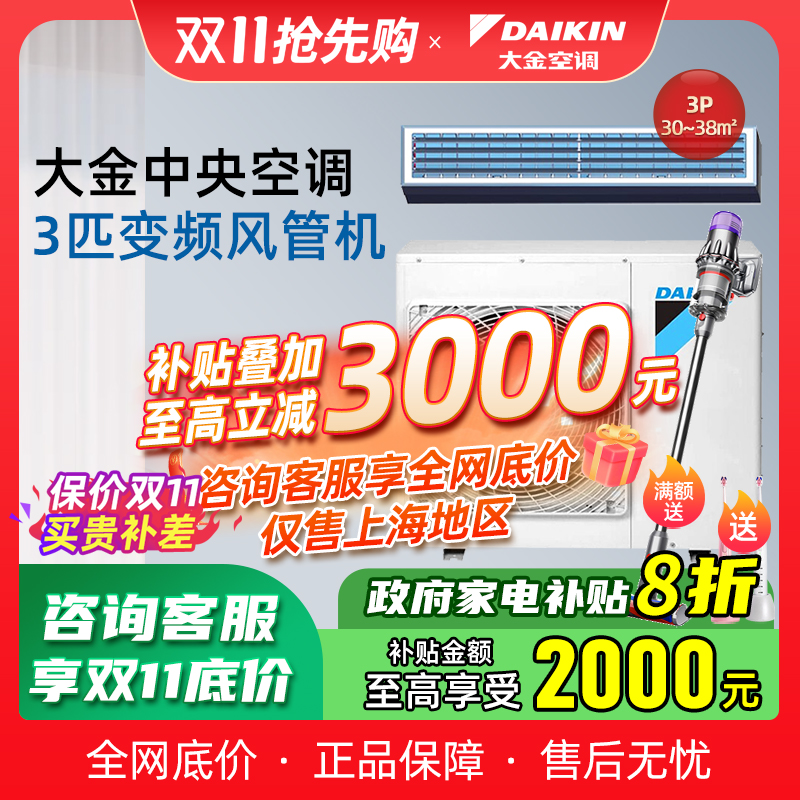 大金风管机3匹一拖一变频空调