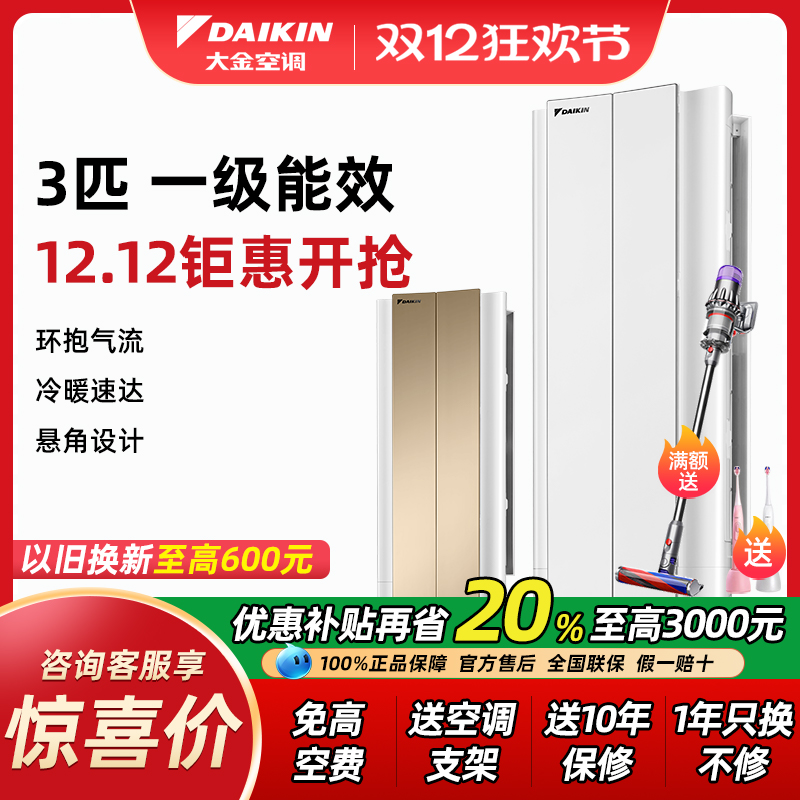 大金一级变频悬角式3匹空调